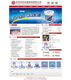 北京京樂坊酒業(yè) 北京企業(yè)網(wǎng)站建設 網(wǎng)站設計 網(wǎng)站制作案例 原創(chuàng)先鋒