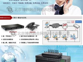 圖 北京博軼融合科技公司專業(yè)為企業(yè)辦理網(wǎng)絡電話 廣州網(wǎng)站建設推廣