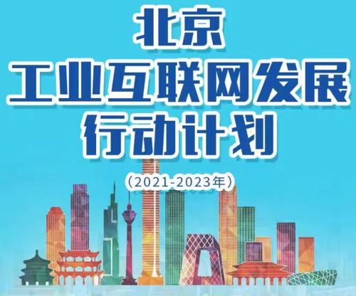 開門紅 石景山區(qū)首支工業(yè)互聯(lián)網(wǎng)產(chǎn)業(yè)基金落地